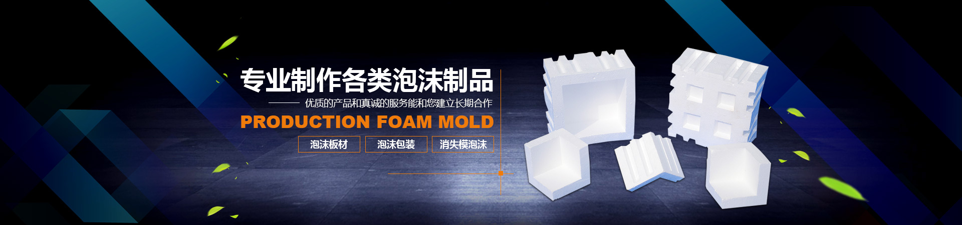 長(zhǎng)沙石常泡沫塑料有限公司-長(zhǎng)沙泡沫板材|長(zhǎng)沙泡沫包裝|長(zhǎng)沙泡沫模具 長(zhǎng)沙石常泡沫塑料有限公司-長(zhǎng)沙泡沫板材|長(zhǎng)沙泡沫包裝|長(zhǎng)沙泡沫模具